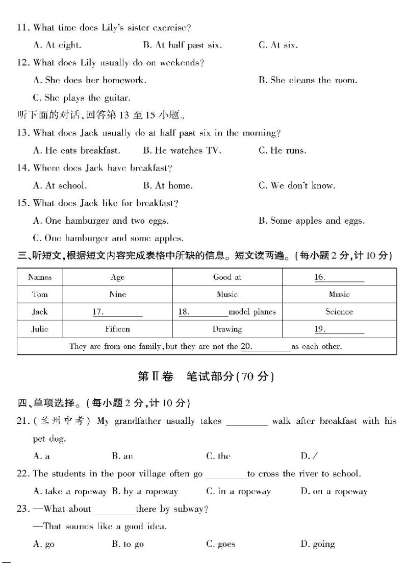 人教版初中英语（七下）黄冈360°定制密卷（2023春）月检测密卷02