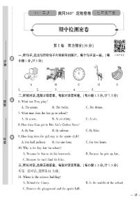 人教版初中英语（七下）黄冈360°定制密卷（2023春）期中检测密卷