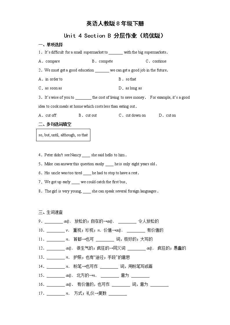 英语人教版8年级下册Unit4SectionB分层作业(培优版)01