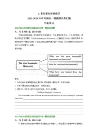 山东省泰安市泰山区2021-2023年中考英语一模试题分类汇编：书面表达