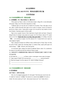 河北省邯郸市2021-2023年中考一模英语试题分类汇编：任务型阅读