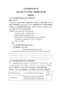 江苏省扬州市邗江区2021-2023年中考英语一模试题分类汇编：书面表达