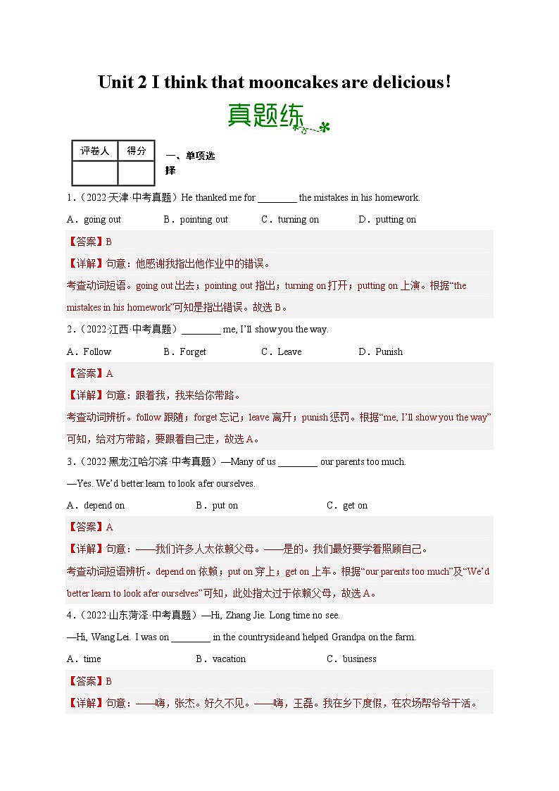Unit 2【真题演练】——2022-2023学年人教版英语九年级全一册单元综合复习(原卷版+解析版)01