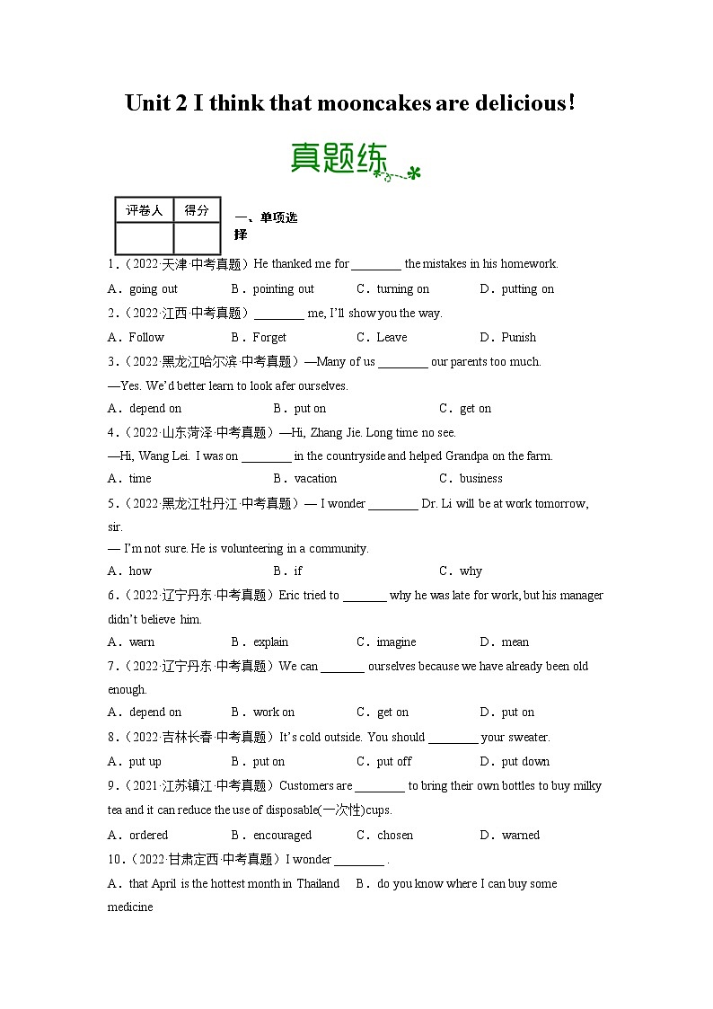 Unit 2【真题演练】——2022-2023学年人教版英语九年级全一册单元综合复习(原卷版+解析版)01