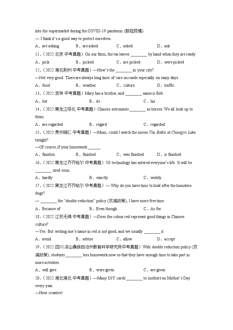 Unit 5【真题演练】——2022-2023学年人教版英语九年级全一册单元综合复习（原卷版+解析版）02