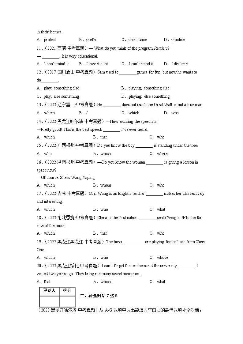 Unit 9【真题演练】——2022-2023学年人教版英语九年级全一册单元综合复习（原卷版+解析版）02