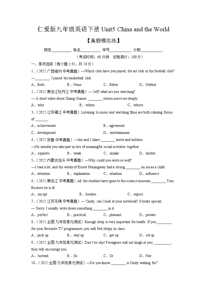 Unit 5【单元练习】——2022-2023学年仁爱版英语九年级全册单元综合复习（原卷版+解析版）01