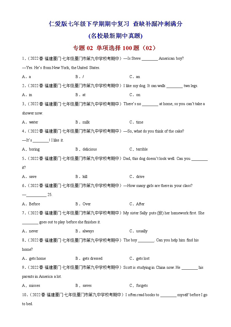 2022-2023学年仁爱版英语八年级下学期期中高分冲刺训练学案:专题02 单项选择100题(02)(含答案)第1页