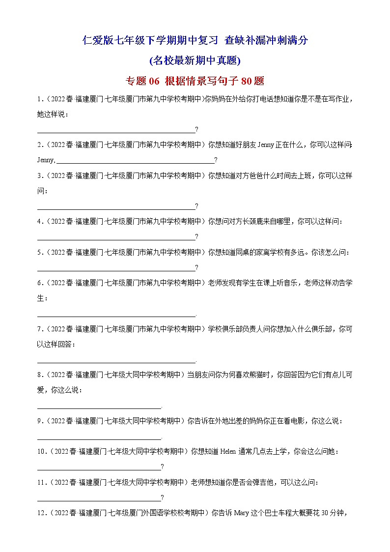 2022-2023学年仁爱版英语八年级下学期期中高分冲刺训练学案:专题06 根据情景写句子80题(含答案)01