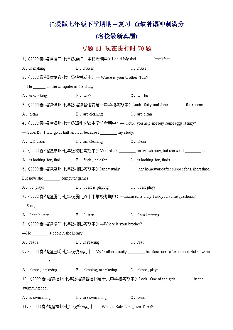 2022-2023学年仁爱版英语八年级下学期期中高分冲刺训练学案:专题11 现在进行时70题.(含答案)第1页