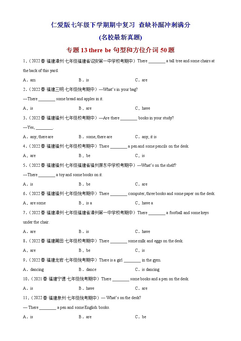 2022-2023学年仁爱版英语八年级下学期期中高分冲刺训练学案:专题12 一般现在时和频度副词60题(含答案)第1页