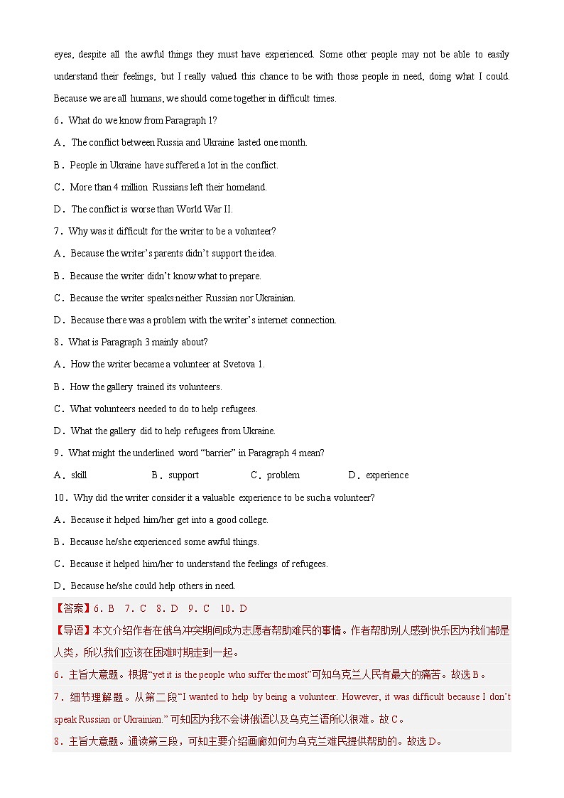 专题03 阅读理解之记叙文(解析版)-学易金卷:2023年中考英语一模试题分项汇编(全国通用)第3页