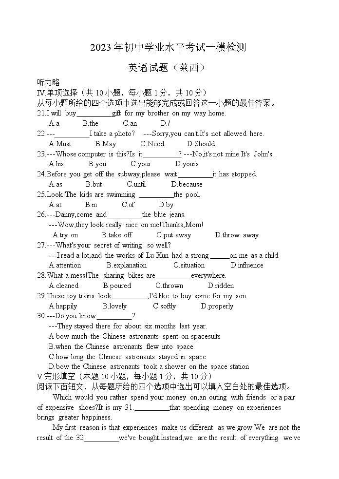 2023年山东省青岛市莱西市中考一模英语试题(含答案)01