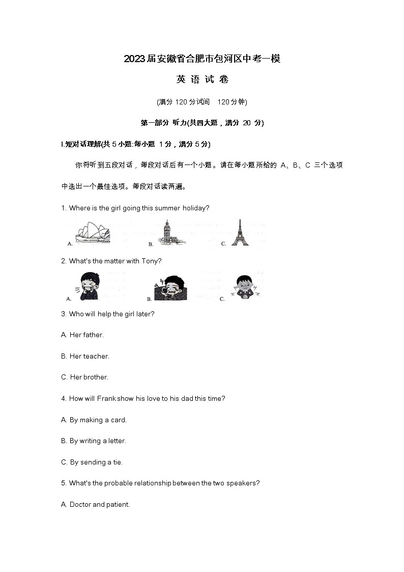 2023届安徽省合肥市包河区中考一模英语试卷及答案第1页