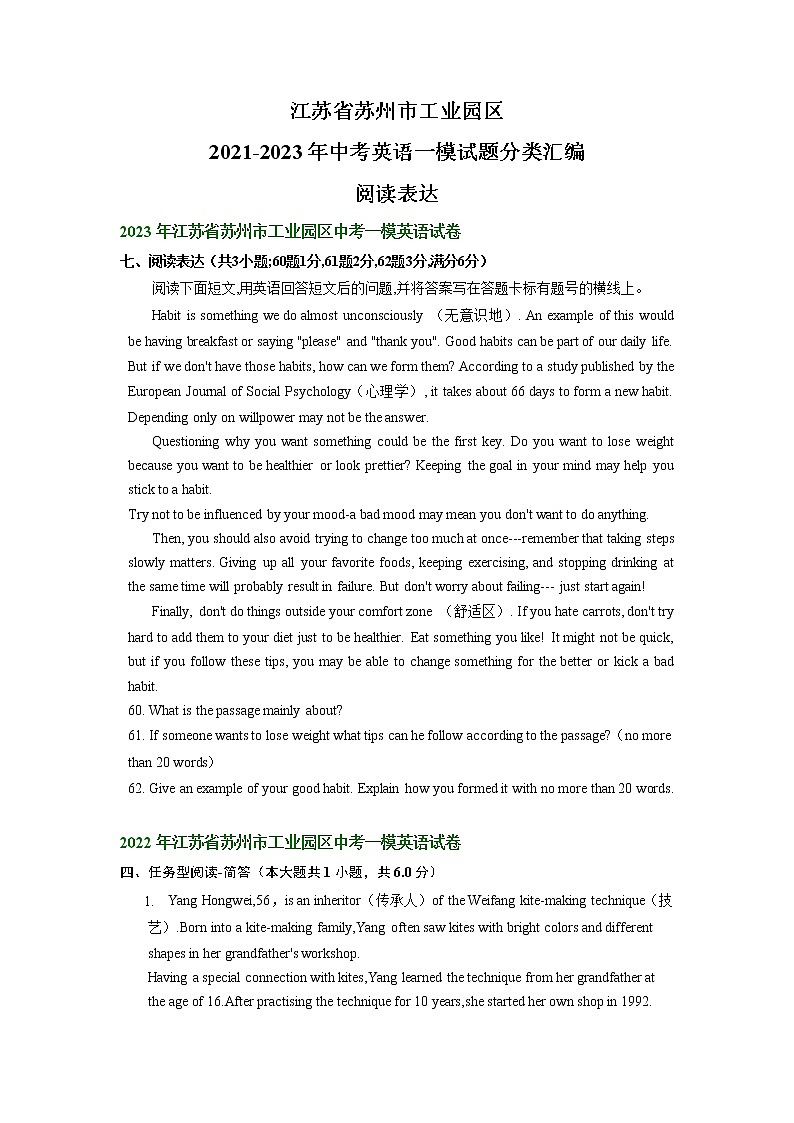 江苏省苏州市工业园区2021-2023年中考英语一模试题分类汇编:阅读表达+第1页