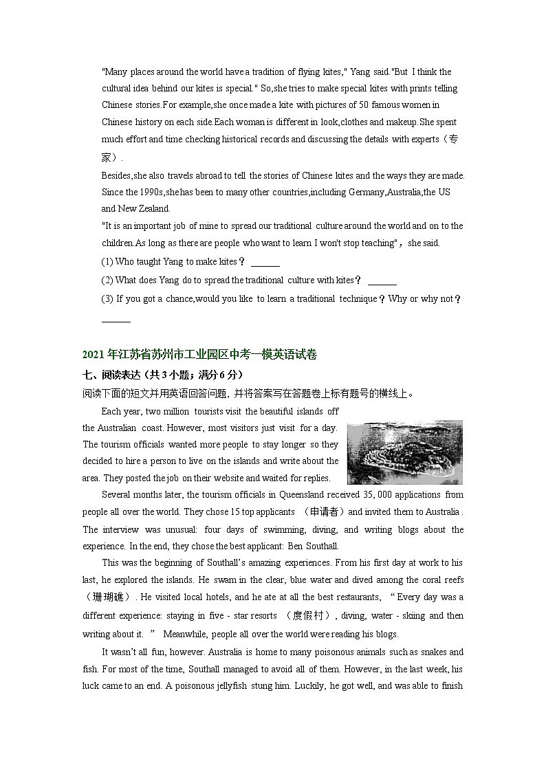 江苏省苏州市工业园区2021-2023年中考英语一模试题分类汇编:阅读表达+第2页