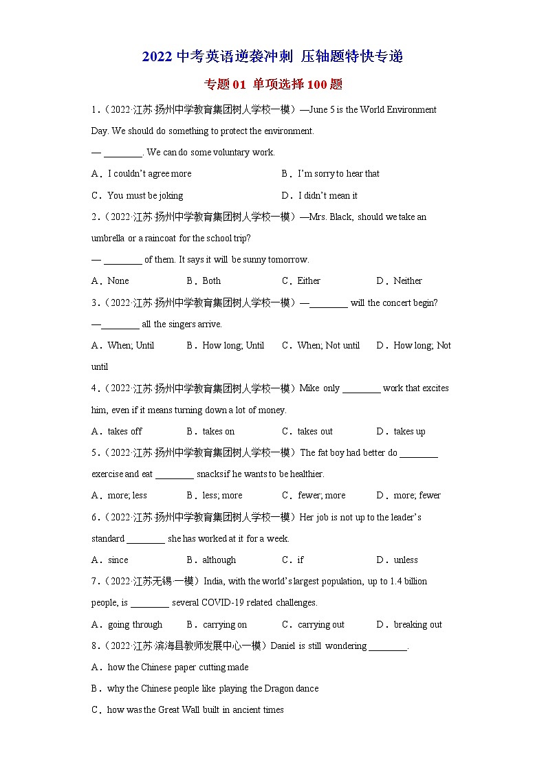 专题01单项选择100题-2022中考英语逆袭冲刺压轴题特快专递(江苏专用)(1)第1页