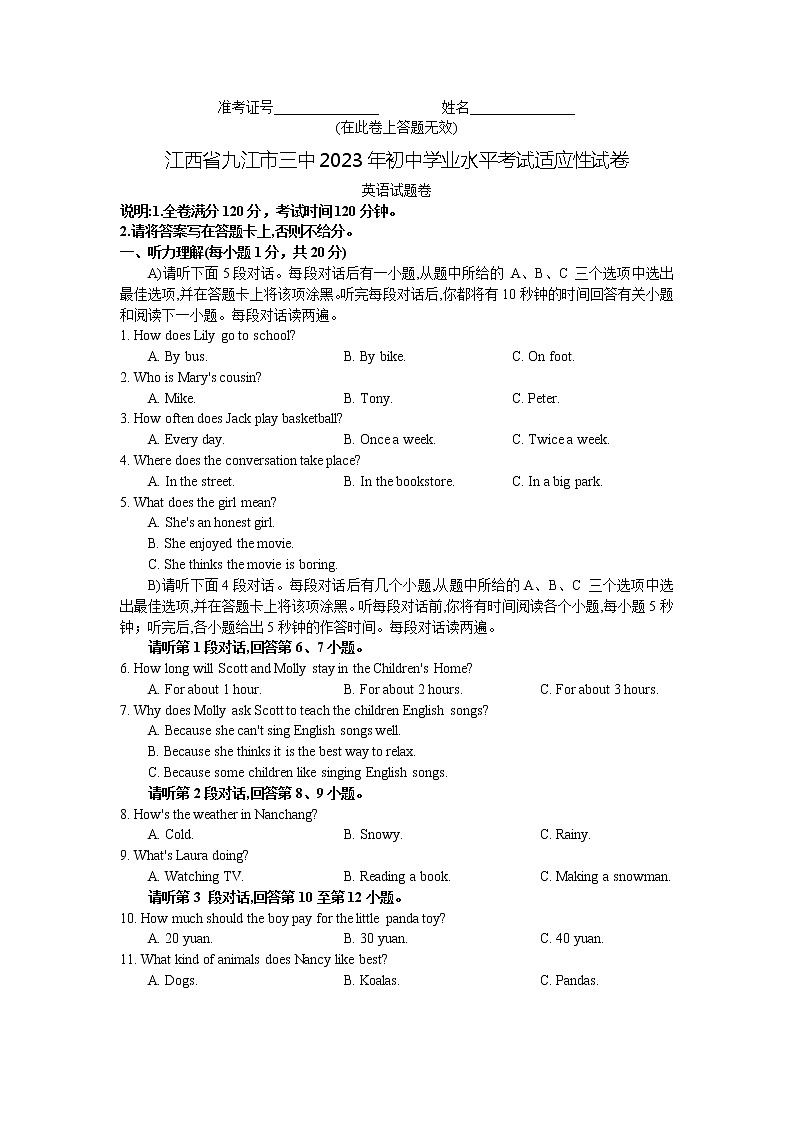 2023年江西省九江市学业水平考试适应性英语试题(含答案)第1页