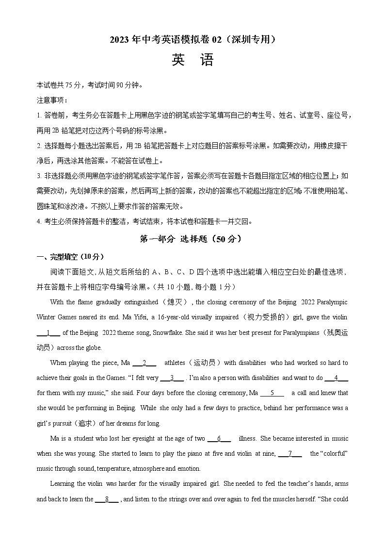2023年中考英语模拟卷02(深圳专用)(原卷版)第1页