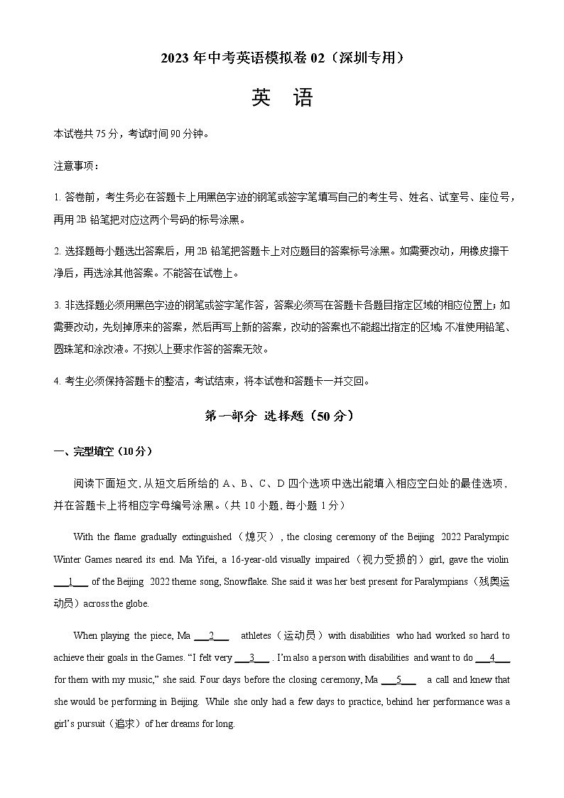 2023年中考英语模拟卷02(深圳专用)(解析版)第1页