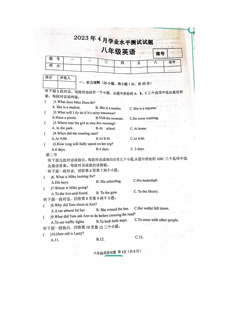 河南省信阳市潢川县2022-2023学年八年级下学期4月期中英语试题第1页