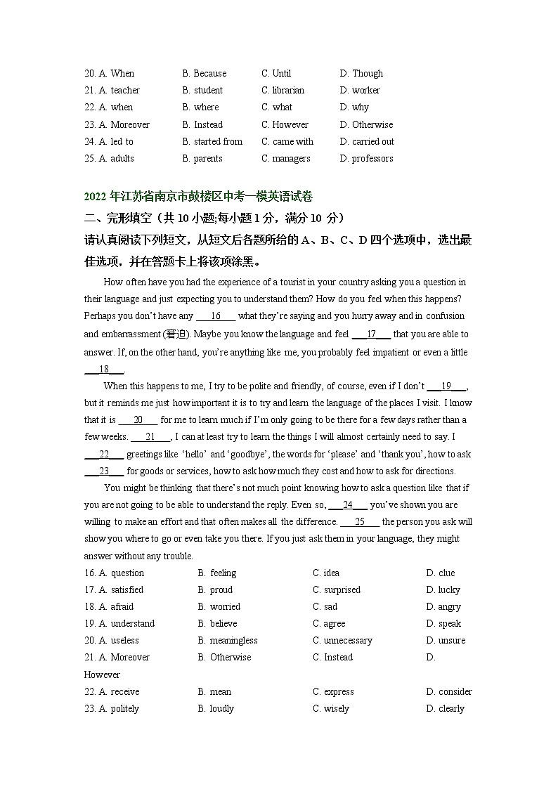 江苏省南京市鼓楼区2021-2023年中考英语一模试题分类汇编:完形填空02