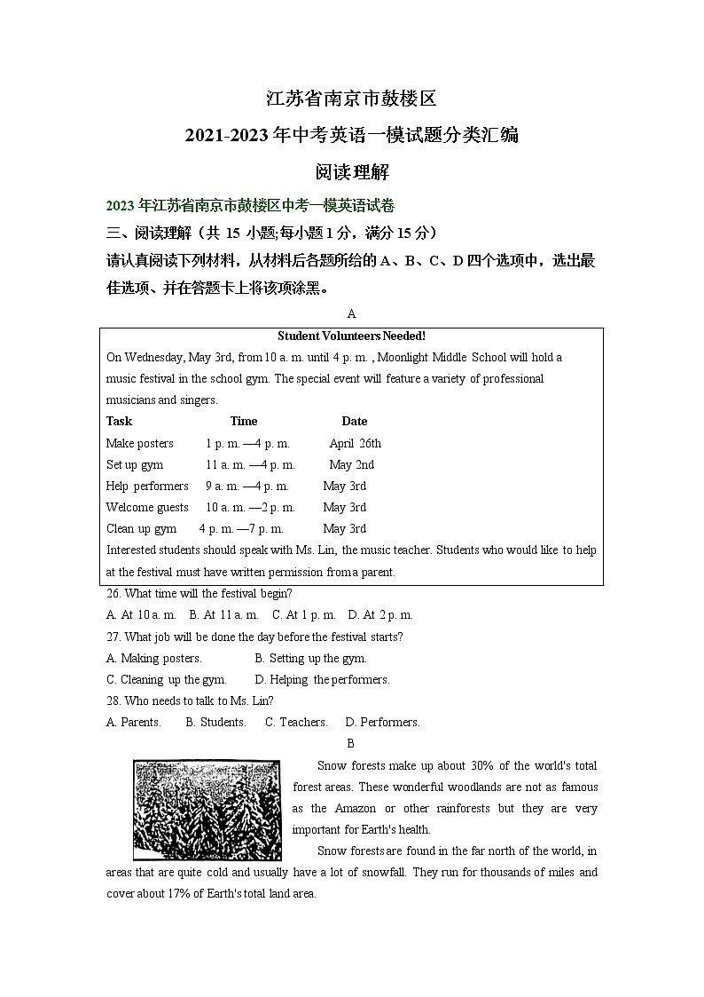 江苏省南京市鼓楼区2021-2023年中考英语一模试题分类汇编:阅读理解01