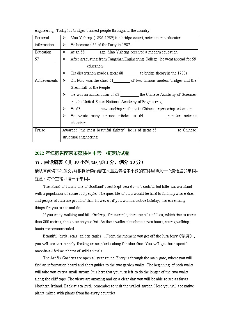 江苏省南京市鼓楼区2021-2023年中考英语一模试题分类汇编:阅读填表第2页