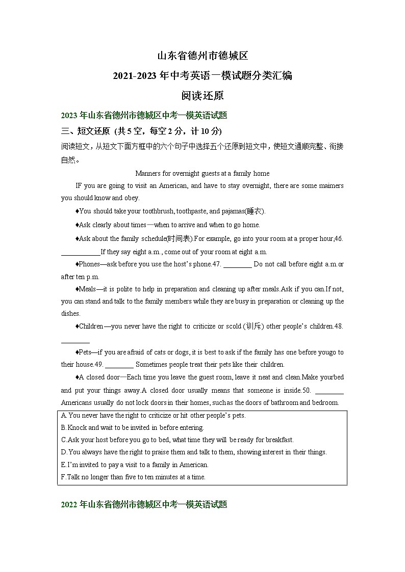 山东省德州市德城区2021-2023年中考英语一模试题分类汇编:阅读还原第1页