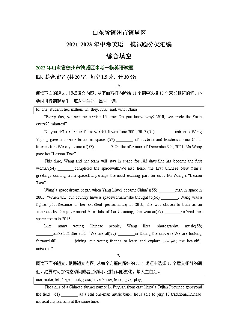山东省德州市德城区2021-2023年中考英语一模试题分类汇编:综合填空01