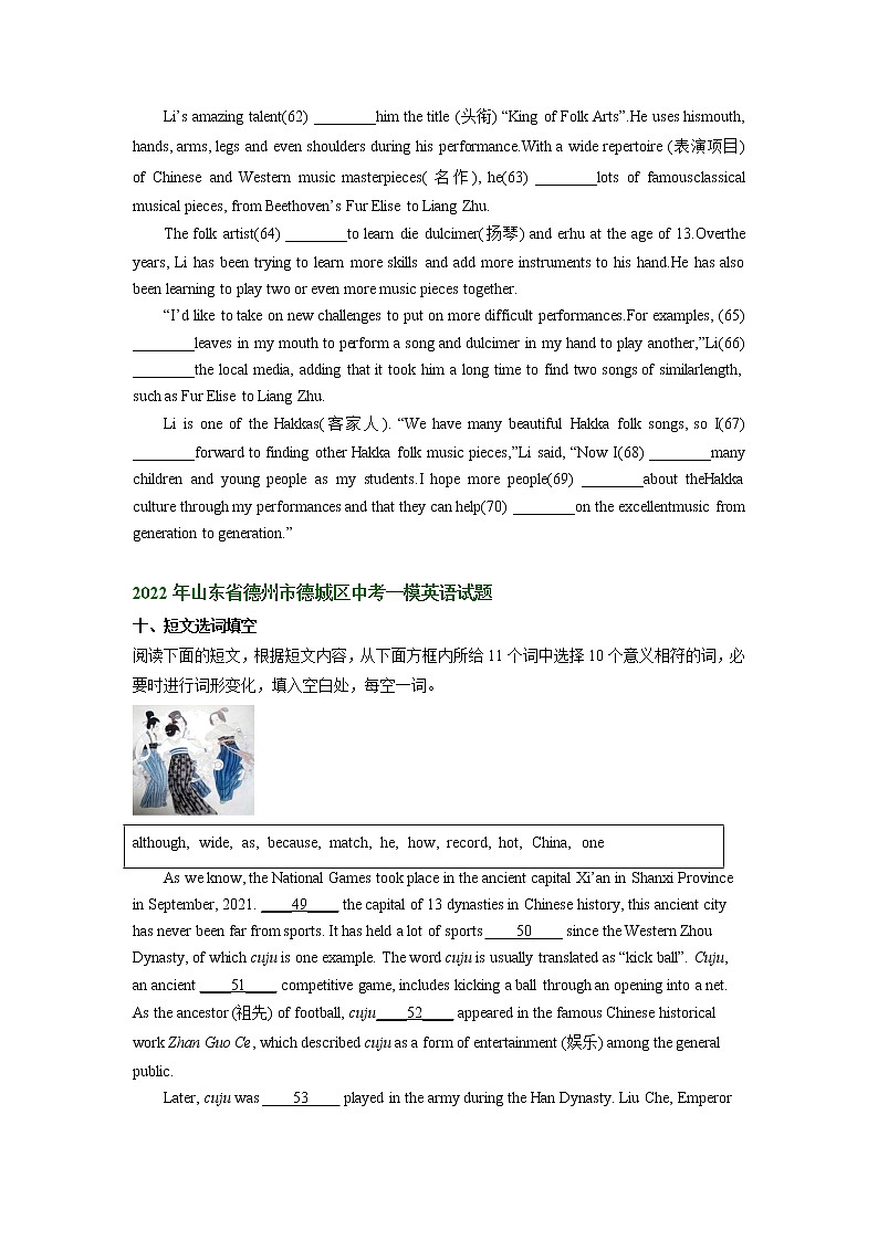 山东省德州市德城区2021-2023年中考英语一模试题分类汇编:综合填空02