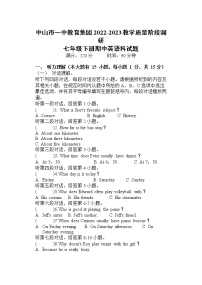 广东省+中山市一中教育集团八校联考2022-2023学年七年级下学期4月期中英语试题