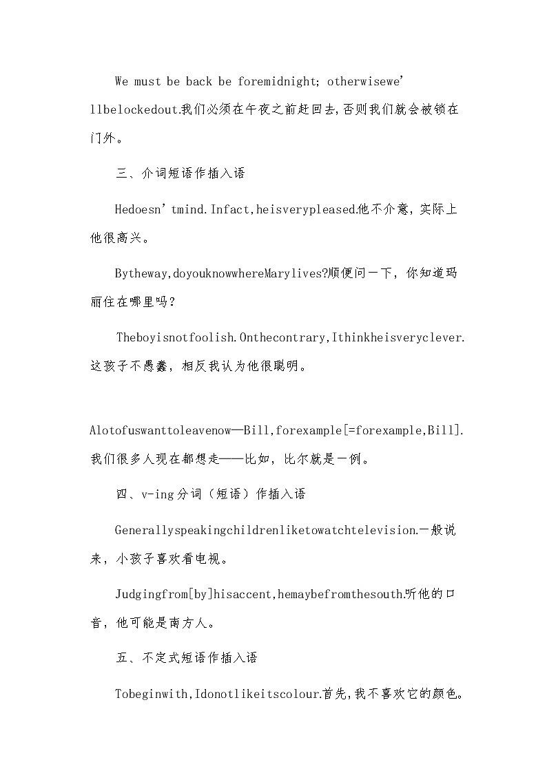 2023年初中英语语法精讲之插入语考点分析第2页