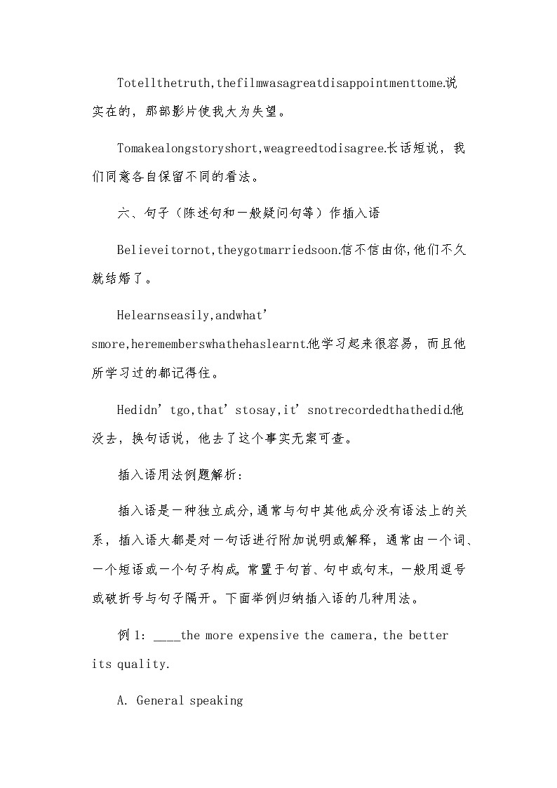 2023年初中英语语法精讲之插入语考点分析第3页