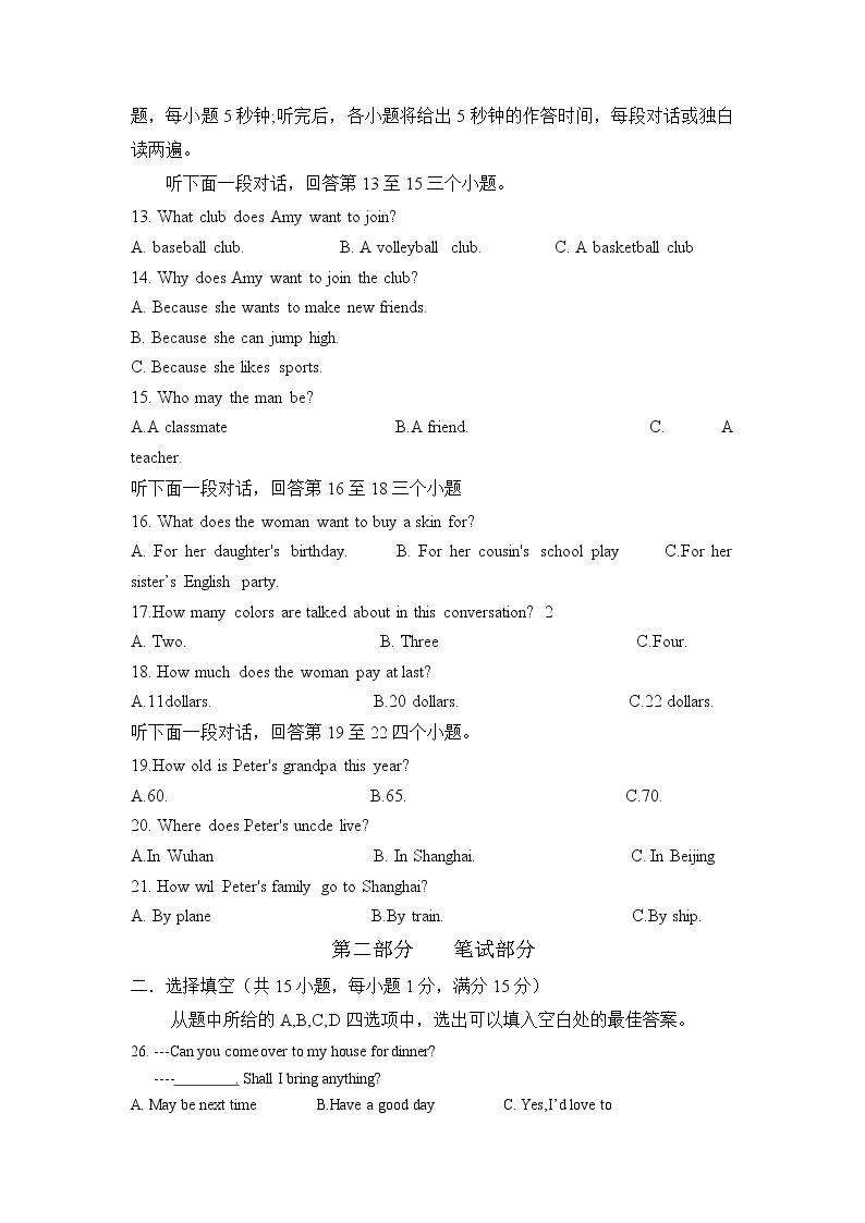 湖北省武汉市蔡甸区2022-2023学年七年级下学期期中考试英语试题03