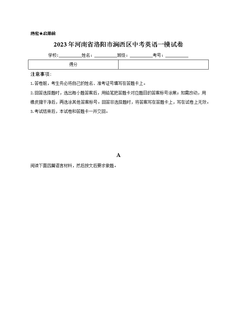 2023年河南省洛阳市涧西区九年级一模英语试题(含答案)第1页