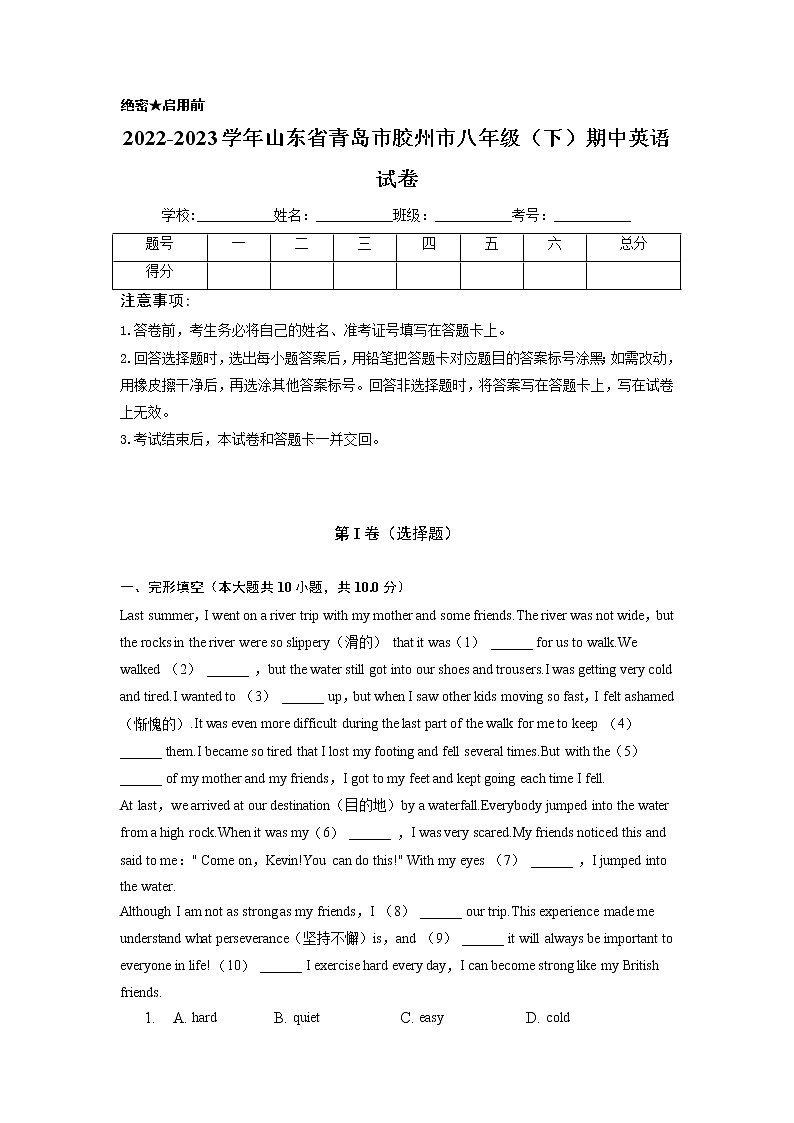 山东省青岛市胶州市2022-2023学年八年级下学期期中英语试卷01