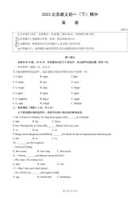 北京市顺义区2022-2023学年七年级下学期期中英语试题