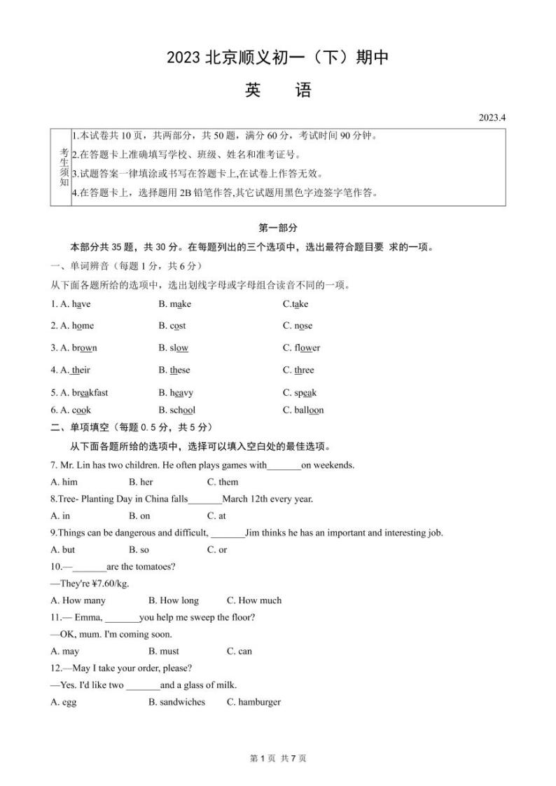 北京市顺义区2022-2023学年七年级下学期期中英语试题01