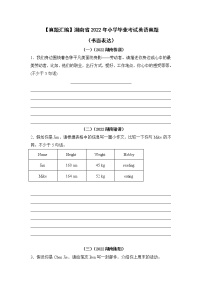 【真题汇编】湖南省2022年小学毕业考试英语真题 08（书面表达）