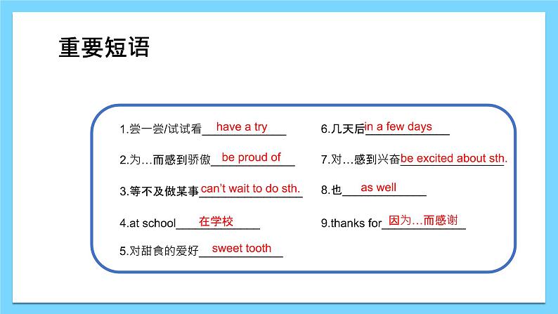 Module 1【复习课件】——2022-2023学年外研版英语八年级下册单元综合复习08