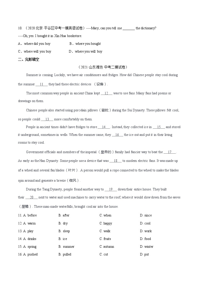 Module 7【单元练习】——2022-2023学年外研版英语八年级下册单元综合复习（原卷版+解析版）02