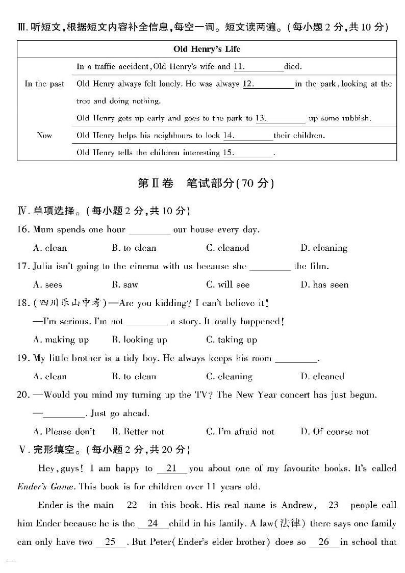 (2023春)外研版英语初中八年级下册-黄冈360°定制密卷_期中综合检测题(三)第2页