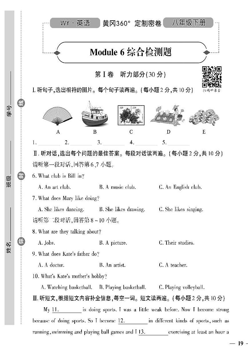 (2023春)外研版英语初中八年级下册-黄冈360°定制密卷_Module 6 综合检测题第1页