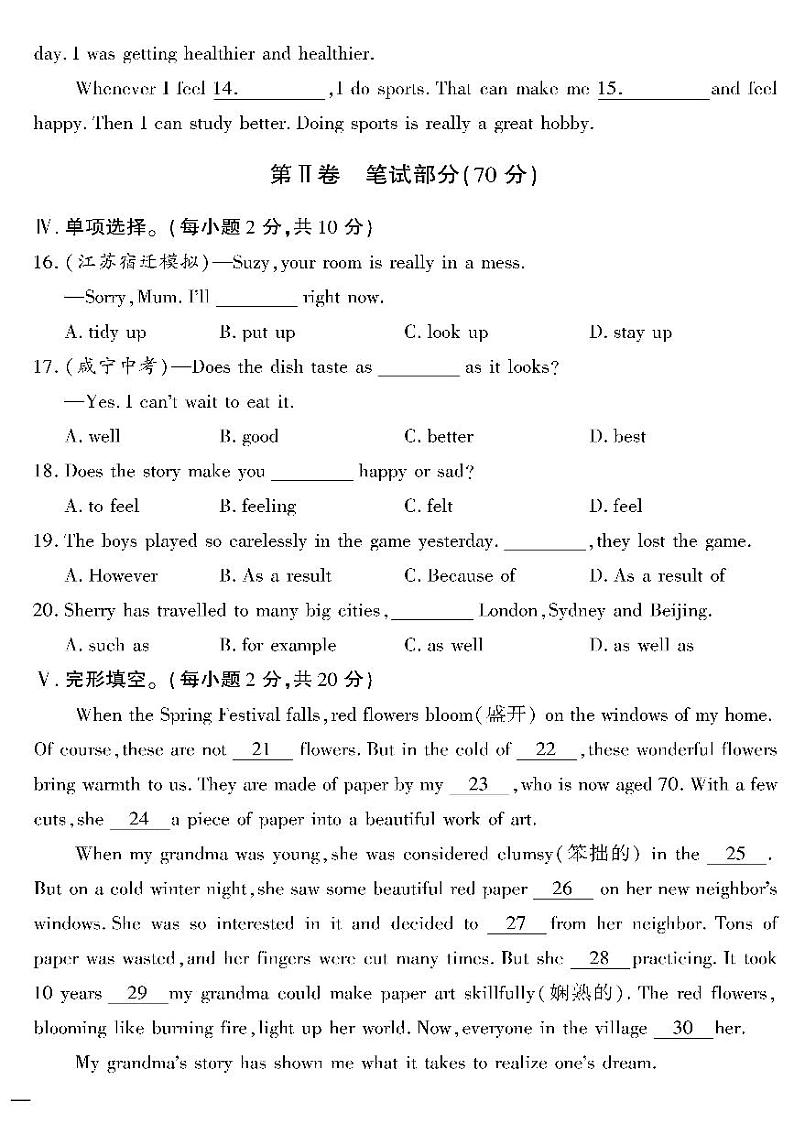 (2023春)外研版英语初中八年级下册-黄冈360°定制密卷_Module 6 综合检测题第2页