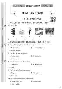 （2023春）外研版英语初中八年级下册-黄冈360°定制密卷_期末综合检测题（一）