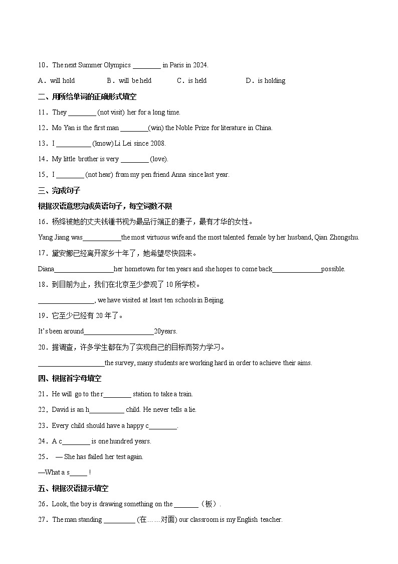 英语人教版8年级下册unit10【单元专题卷】专题01 词汇与句子03