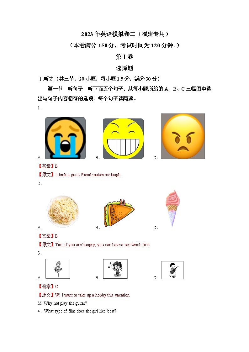 2023年中考英语模拟卷二(福建专用,含听力MP3)01