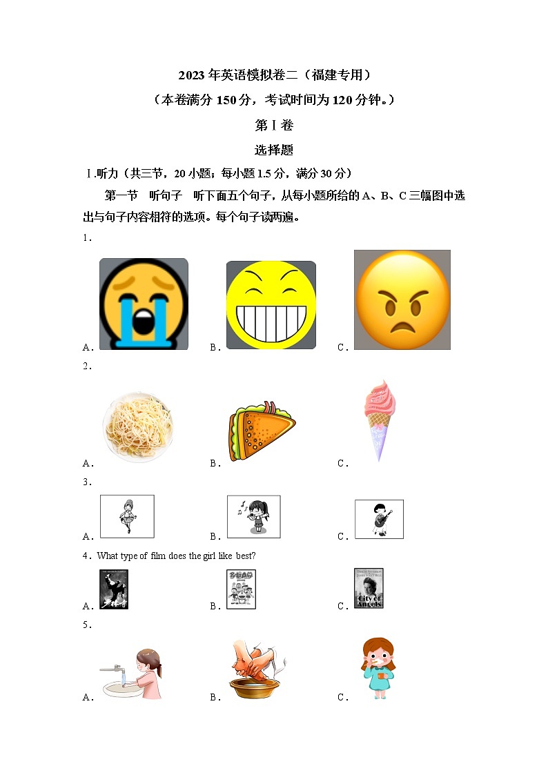 2023年中考英语模拟卷二(福建专用,含听力MP3)01