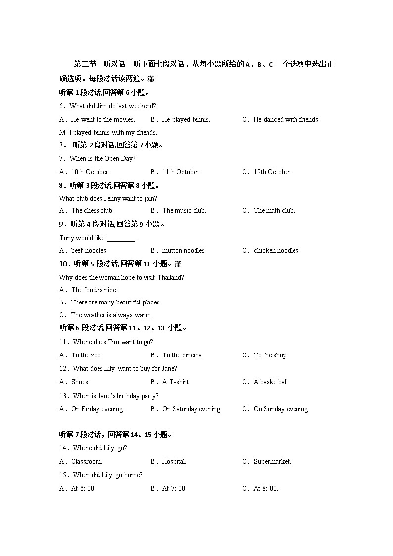 2023年中考英语模拟卷二(福建专用,含听力MP3)02